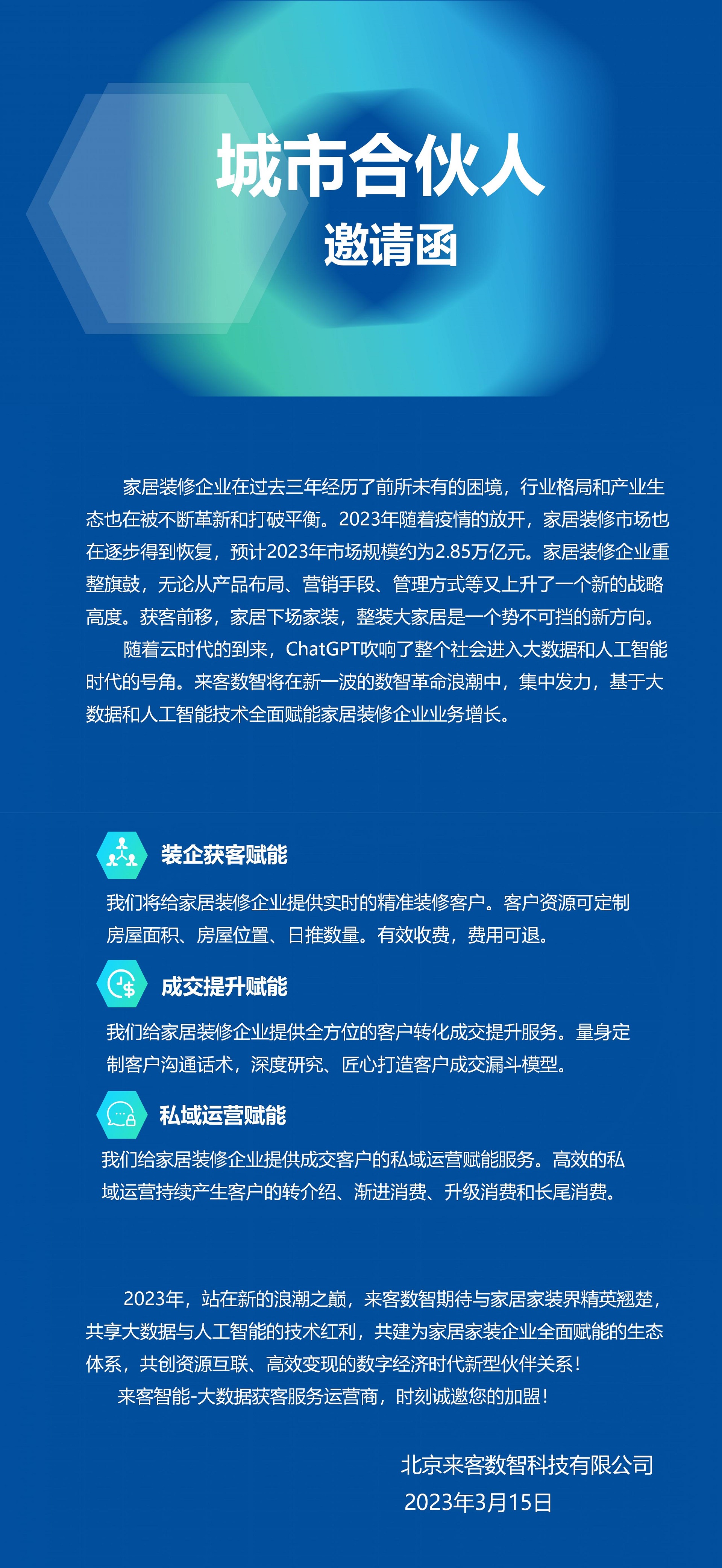 城市合伙人邀请函_F.jpg