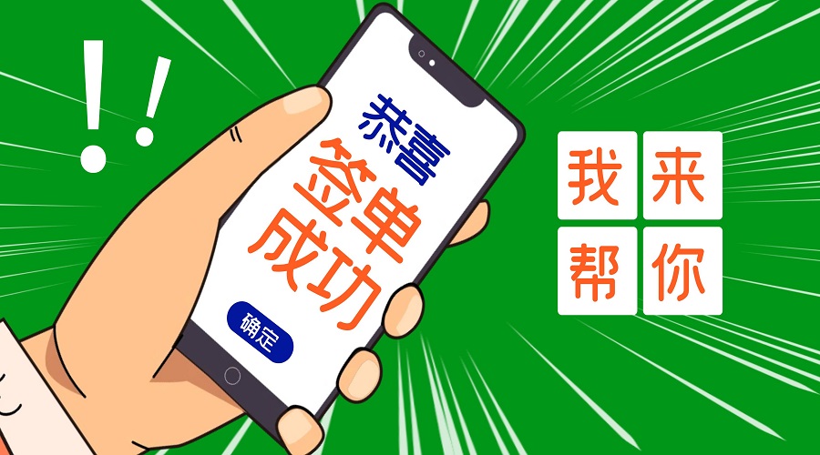 如何提高签单率-做到“快准狠”